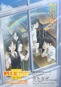 Mix: Meisei Story 2nd Season – Nidome no Natsu, Sora no Mukou e