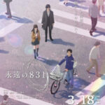 Eien no 831 Episode 1 English Subbed