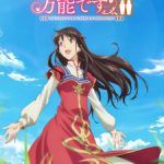 Seijo no Maryoku wa Bannou Desu 2nd Season Episode 13 English Subbed