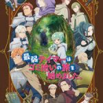 Saijaku Tamer wa Gomi Hiroi no Tabi wo Hajimemashita. Episode 13 English Subbed