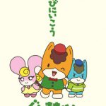 Gunma-chan Season 2 Episode 3 English Subbed