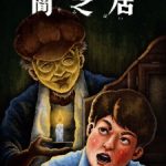 Yami Shibai 13 Episode 5 English Subbed