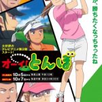 Ooi! Tonbo 2nd Season Episode 9 English Subbed